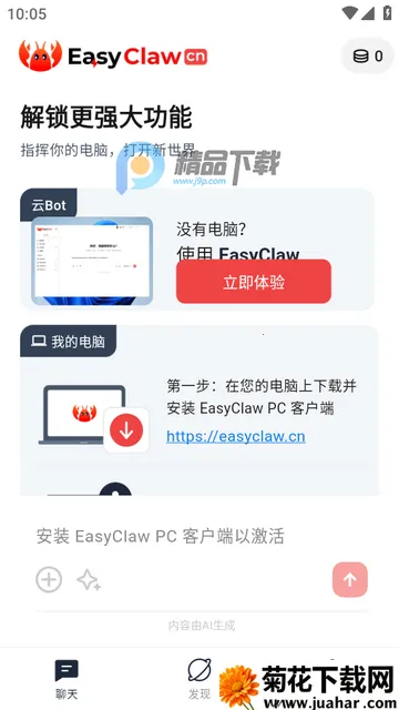 猎豹移动龙虾软件EasyClaw官方版 猎豹移动龙虾软件EasyClaw官方版