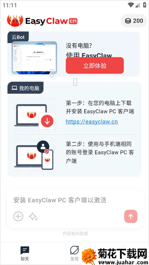 猎豹移动龙虾软件EasyClaw(AI远程操控软件) 猎豹移动龙虾软件EasyClaw(AI远程操控软件)