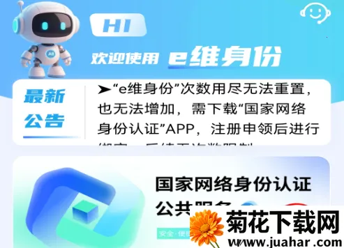 e维身份认证(实名认证软件) e维身份认证(实名认证软件)