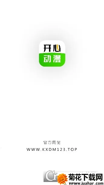 开心动漫(动漫追番软件) 开心动漫(动漫追番软件)