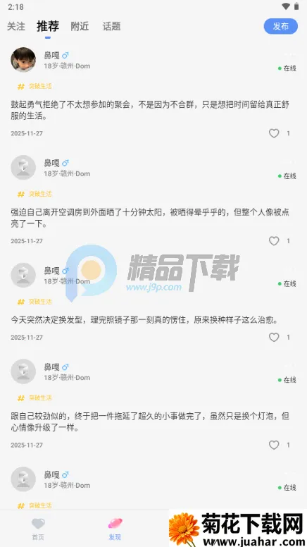 ����Ȧ����Լ�Ļ�����2026���ذ�װv1.0.2 ��Ѱ�