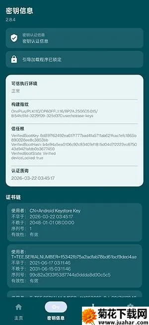 春秋 Native Check检测软件安卓版手机版 春秋 Native Check检测软件安卓版手机版