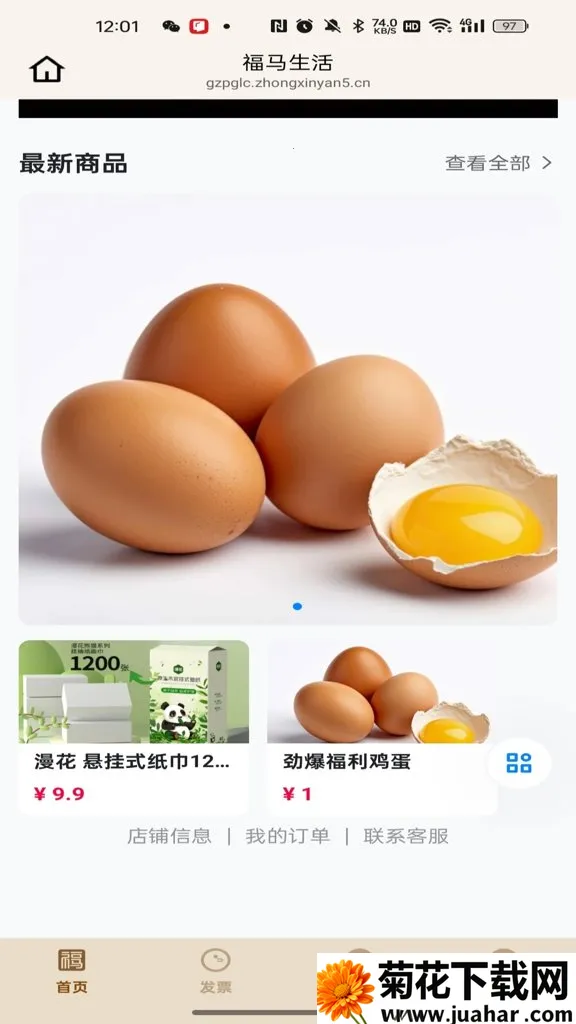 福马生活(绿色健康购物平台) 福马生活(绿色健康购物平台)
