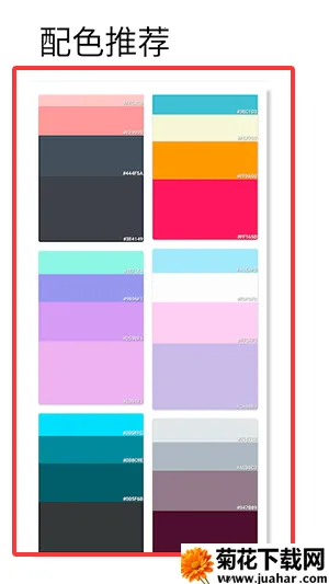 观色配色(取色调色软件) 观色配色(取色调色软件)