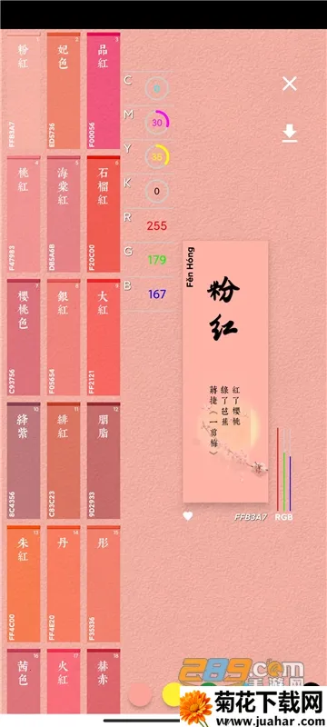 观色配色(取色调色软件) 观色配色(取色调色软件)