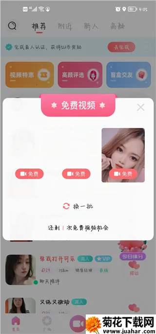 友趣(社交聊天平台) 友趣(社交聊天平台)