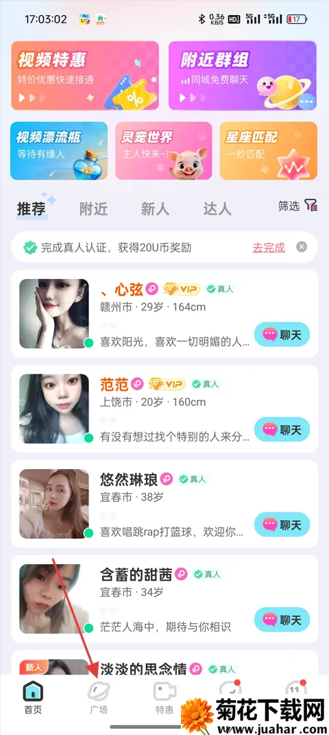 友趣(社交聊天平台) 友趣(社交聊天平台)