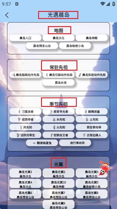 光遇sky星河软件2026最新版本 光遇sky星河软件2026最新版本