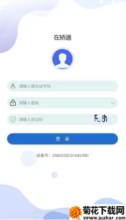 �����ڽ�ͨ2026�ٷ����°汾v3.2.3 ��׿��