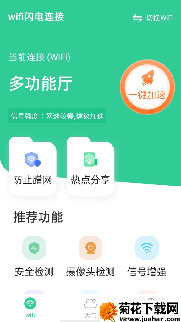 wifi��������(�����������)v1.0.0 ��Ѱ�