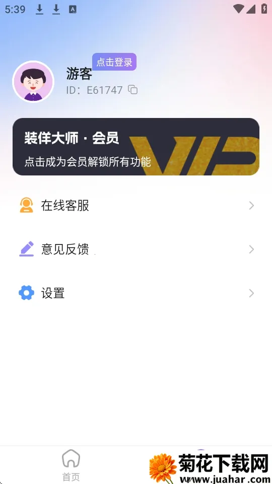 װ����ʦ(�罻��������)v2.1.3 ��׿��