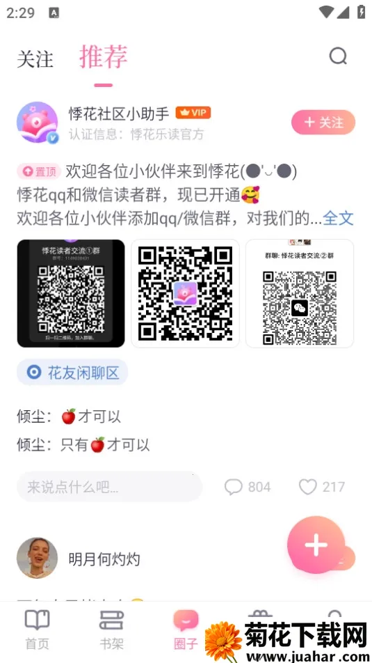 �»��ֶ�(Ů��С˵�Ķ�ƽ̨)v2.2.4 ��׿��