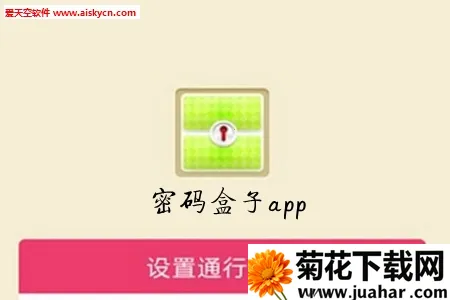 密码盒子2026下载 密码盒子2026下载