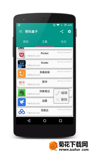 密码盒子2026下载 密码盒子2026下载