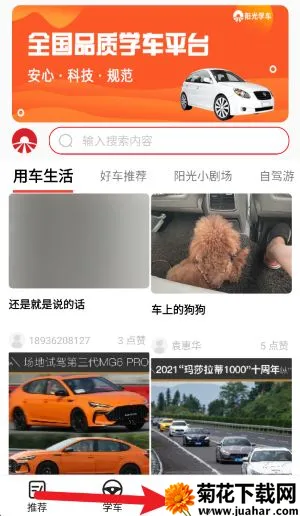 阳光学车(驾考辅助工具) 阳光学车(驾考辅助工具)