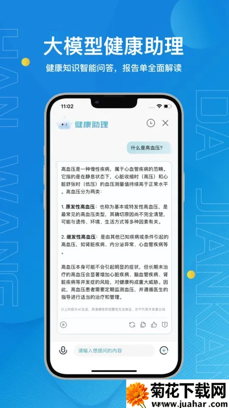 �����󽡿�2026�ٷ����°汾v2.2.8 ��Ѱ�