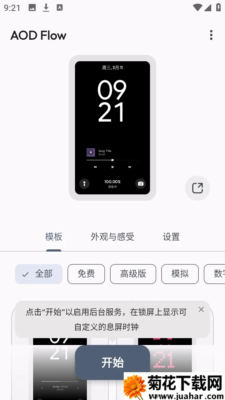 AOD Flow2026���°汾v1.2.8 ��׿��