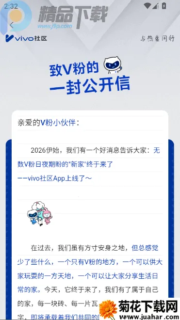 vivo社区2026下载 vivo社区2026下载