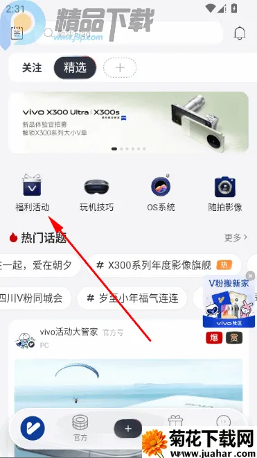vivo社区2026下载 vivo社区2026下载