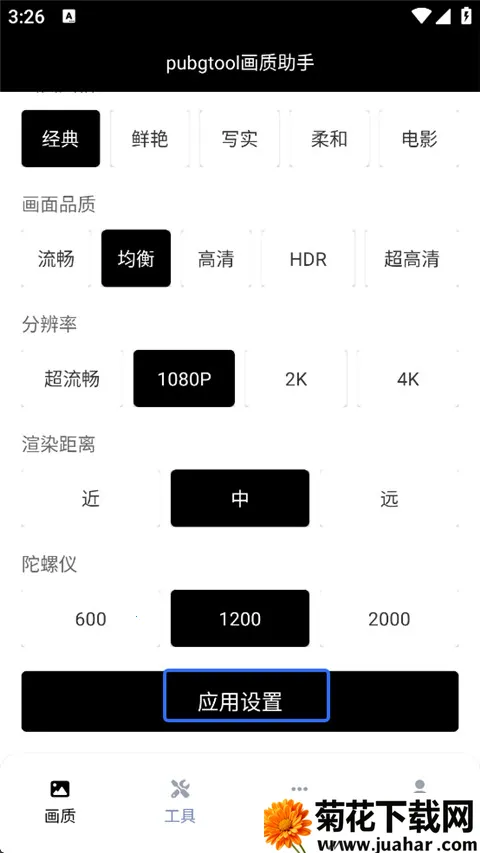 pubgtool画质助手 pubgtool画质助手