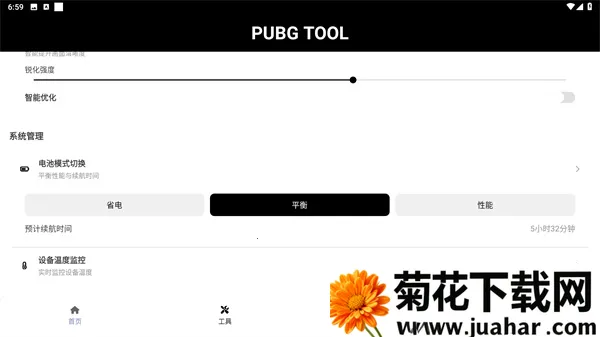 pubgtool画质助手 pubgtool画质助手