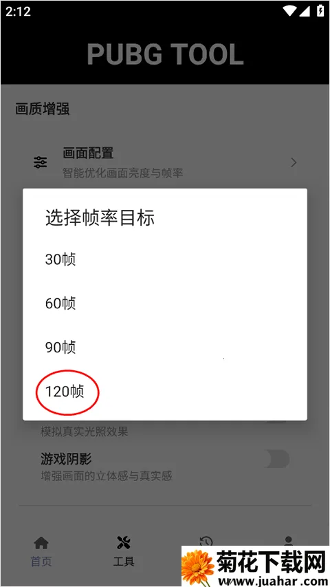 pubgtool画质助手 pubgtool画质助手