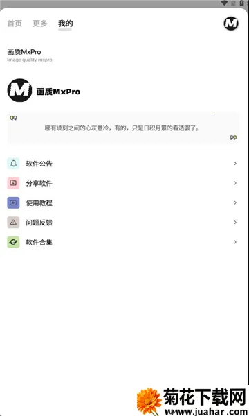 ����MxPro�ռ���v5.8 �ٷ�����