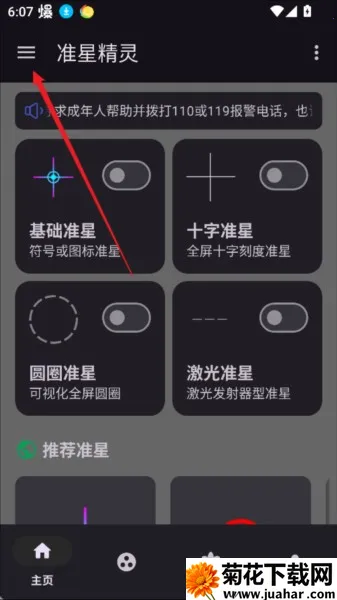 准星助手瞄准器 准星助手瞄准器