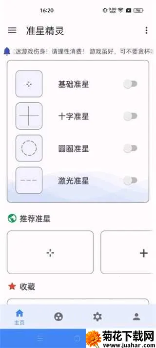 准星助手瞄准器 准星助手瞄准器