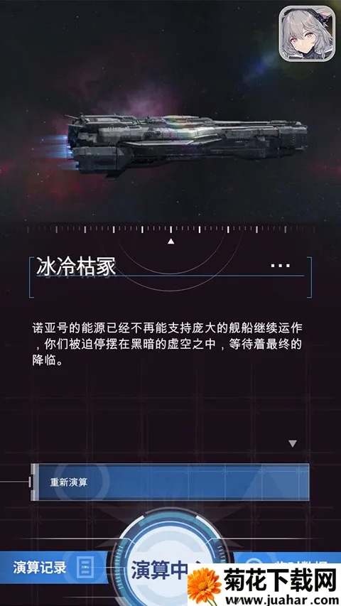 迷雾演算(星际文字冒险游) 迷雾演算(星际文字冒险游)