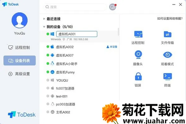 todeskԶ�̿���v4.8.7.2 �ֻ���