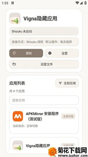 Vigna����Ӧ��(��˽��������)v1.5.6 ��׿��