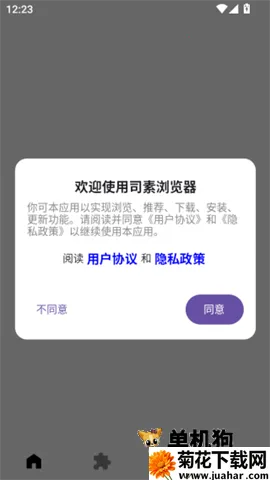 司素浏览器2026下载安装 司素浏览器2026下载安装