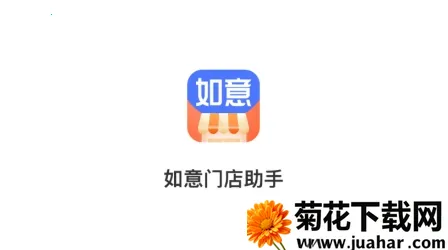 如意店长助手2026官方最新版本 如意店长助手2026官方最新版本