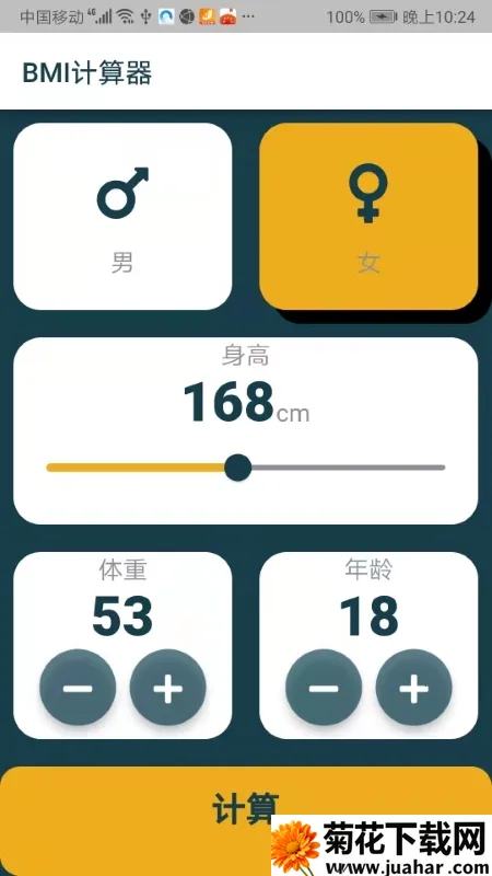 BMI������(����ָ������)v6.7.6 �ֻ���