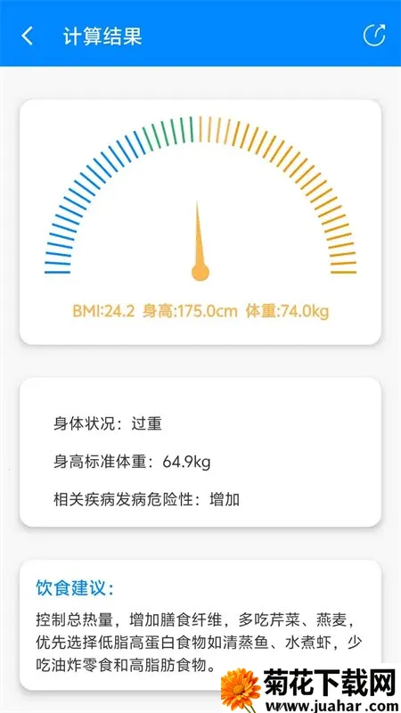 BMI������(����ָ������)v6.7.6 �ֻ���