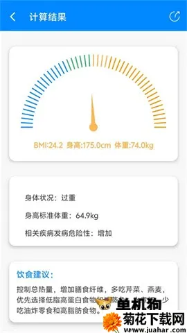 BMI计算器(健康指数计算) BMI计算器(健康指数计算)