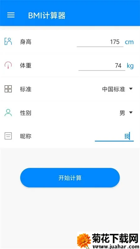 BMI������(����ָ������)v6.7.6 �ֻ���