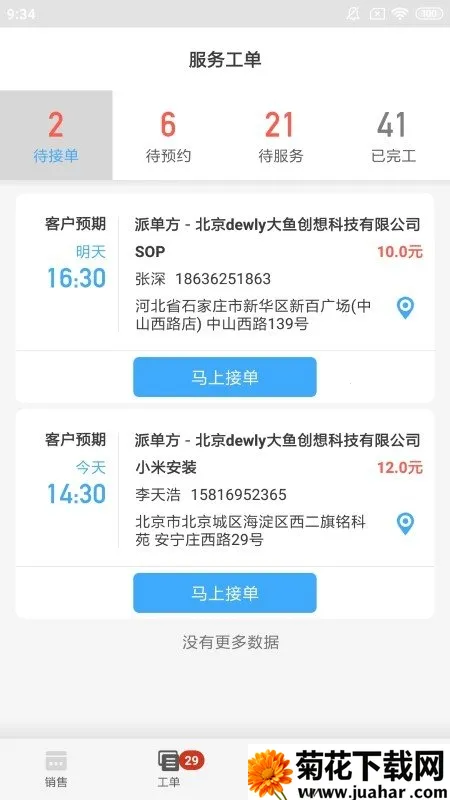 ����ʦ��(�����ӵ�ƽ̨)v3.1.7 �ֻ���