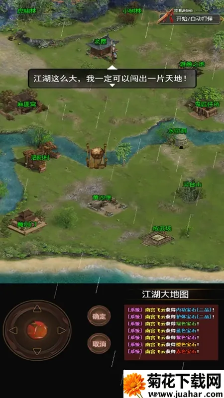 侠客情缘(武侠角色扮演游戏) 侠客情缘(武侠角色扮演游戏)