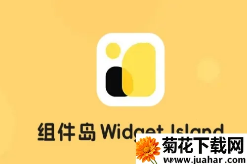 组件岛Widget Island安卓版手机版 组件岛Widget Island安卓版手机版