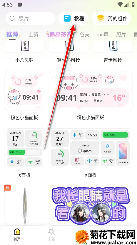 组件岛Widget Island安卓版手机版 组件岛Widget Island安卓版手机版