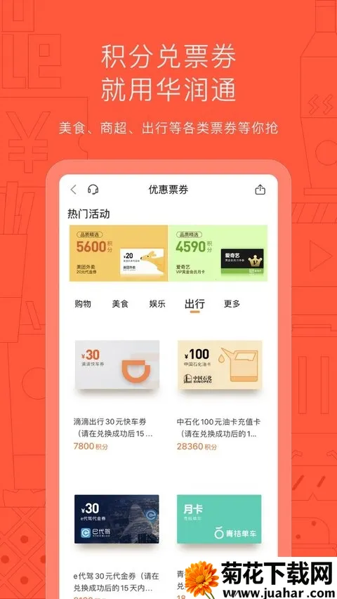 华润通2026下载安装 华润通2026下载安装