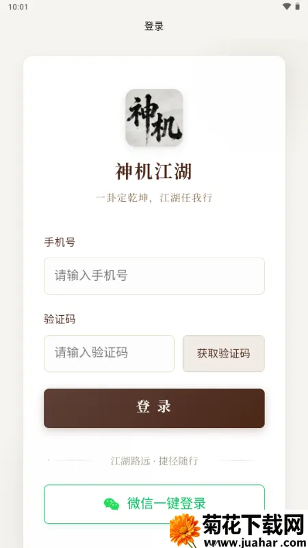 神机江湖 神机江湖