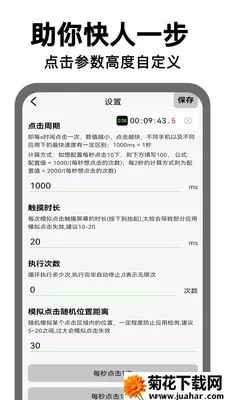 ����ʱ�ӵ����(�Զ������ʱ����)v2.0.8 �ֻ���