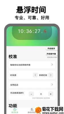 ����ʱ�ӵ����(�Զ������ʱ����)v2.0.8 �ֻ���