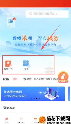 泉州通(泉州生活服务平台) 泉州通(泉州生活服务平台)