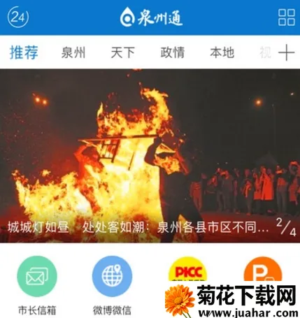 泉州通(泉州生活服务平台) 泉州通(泉州生活服务平台)