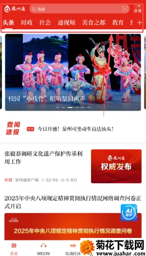 泉州通(泉州生活服务平台) 泉州通(泉州生活服务平台)