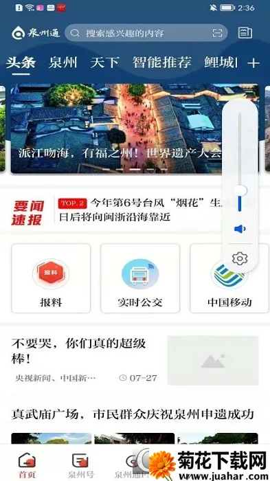 泉州通(泉州生活服务平台) 泉州通(泉州生活服务平台)